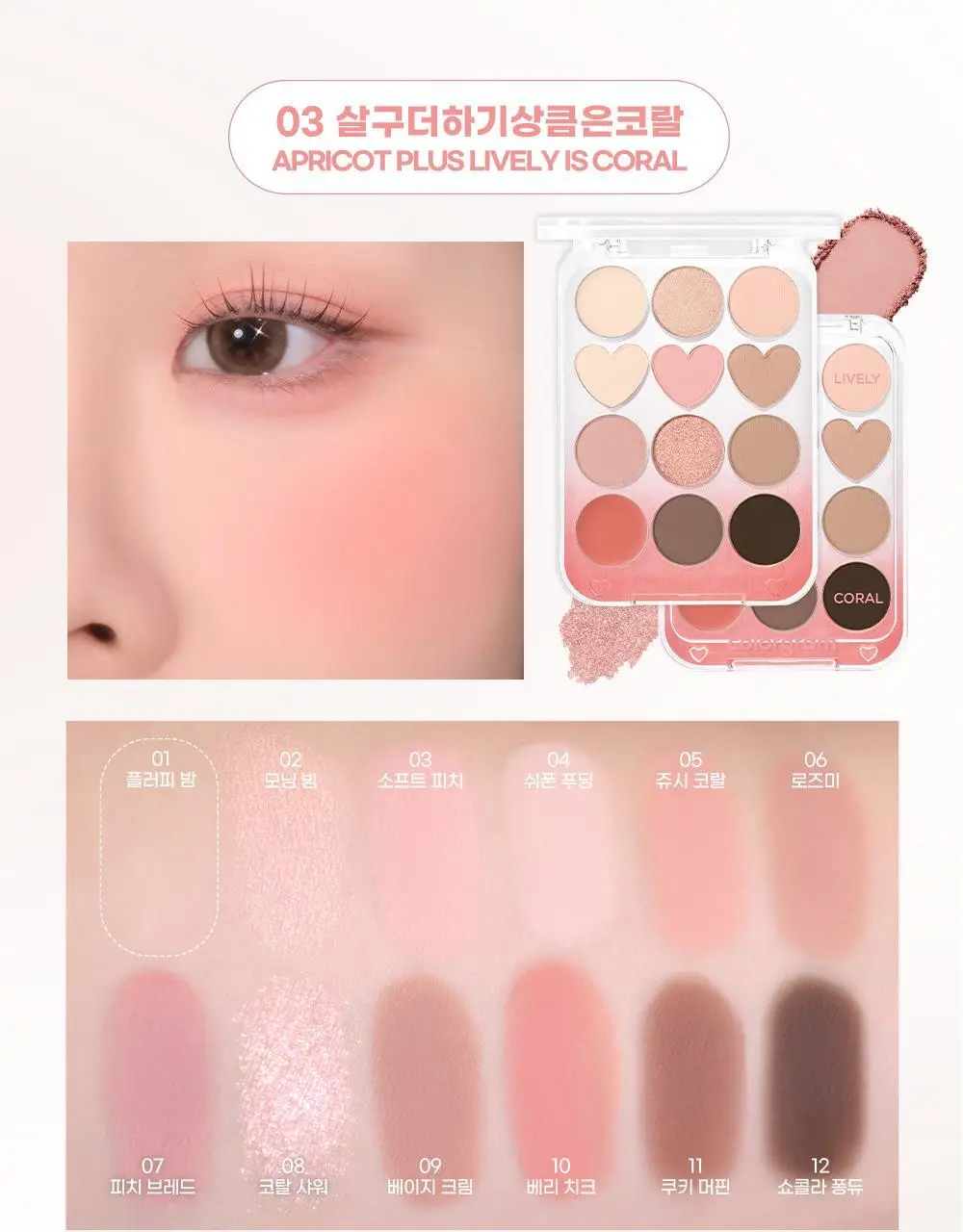 [위글위글 콜라보/리뉴얼] 컬러그램 눈토리얼 아이 팔레트 5COLOR 상세페이지 20